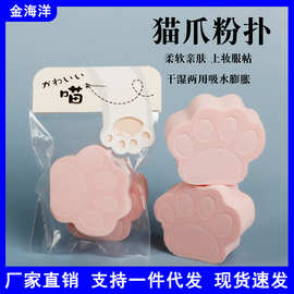 可爱猫爪粉色海绵粉扑干湿两用非乳胶化妆工具干湿两用