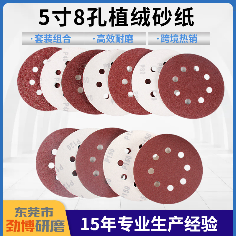 5寸8孔红砂植绒砂纸 亚马逊跨境125MM红色背绒圆盘砂打磨抛光片