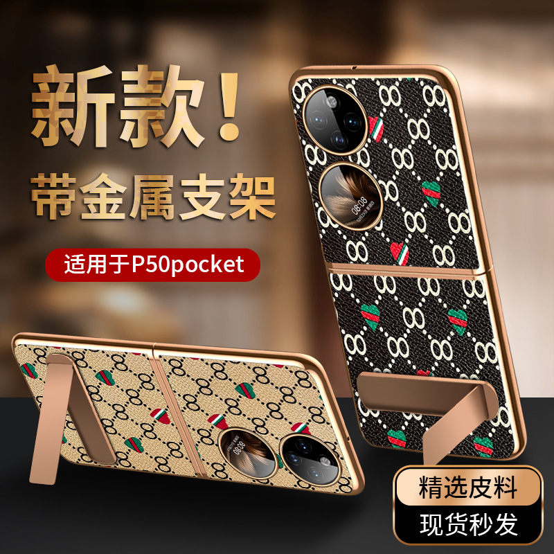 【无痕代发】pocket2手机壳p50s折叠宝盒保护套仿皮八字纹新款