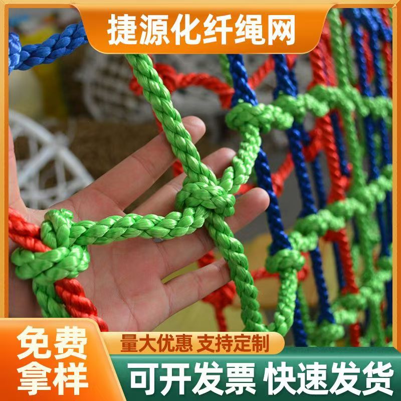 儿童攀爬网 手工编织幼儿园阳台装饰网场地围网 彩色防护拓展网