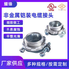 美标美规UL认证厂家供应电缆接头UL管接头抗氧化非金属铠装电缆接