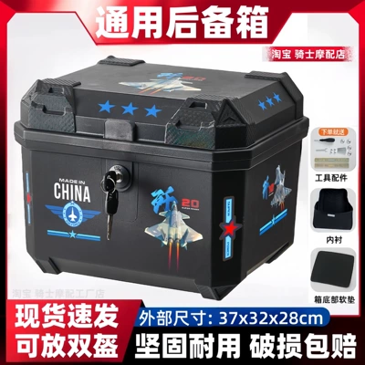 Electric scooter trunk, motorcycle tail Motorcycle trunk - 35j-mechanical-lock-j-20-fighter-jet-liner-tool-accessories