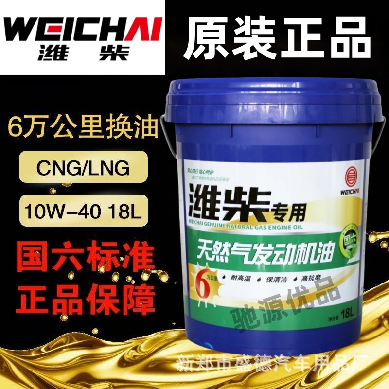 批发销售潍柴天然气发动机油10W-40气体机专用机油六万公里长效