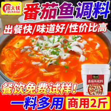 番茄鱼调料商用番茄牛腩鸡蛋牛肉面米线麻辣烫不辣火锅底汤料餐饮