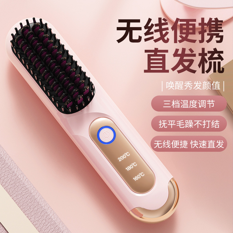 无线直发梳充电便携造型梳柔顺不伤发直发梳懒人卷发棒卷发器