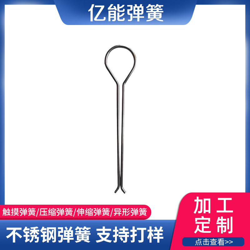 厂家现货 不锈钢异型弹簧 多规格电缆弹簧 插销弹簧批发供应