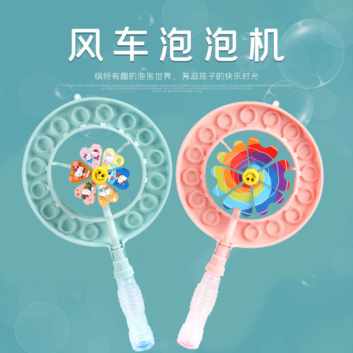 Same style windmill bubble machine children's toys wholesale bubble wand bubble blower new colorful bubble windmill