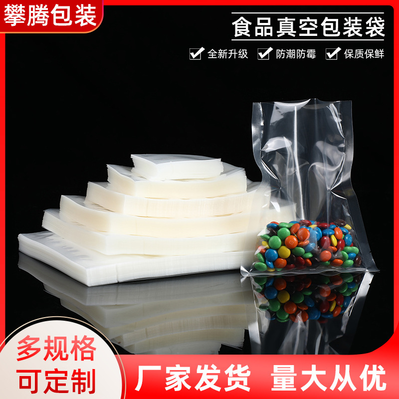 尼龙真空袋食品包装袋光面透明熟食塑封袋海鲜食品保鲜压缩袋定制