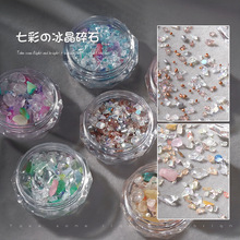 美甲饰品偏光冰晶幻彩碎石混色天然碎石水晶矿石穿戴甲片材料包