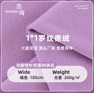 1x1罗纹德绒面料260克磨毛双面加绒螺纹德绒布料发热内衣面料批发-阿里巴巴