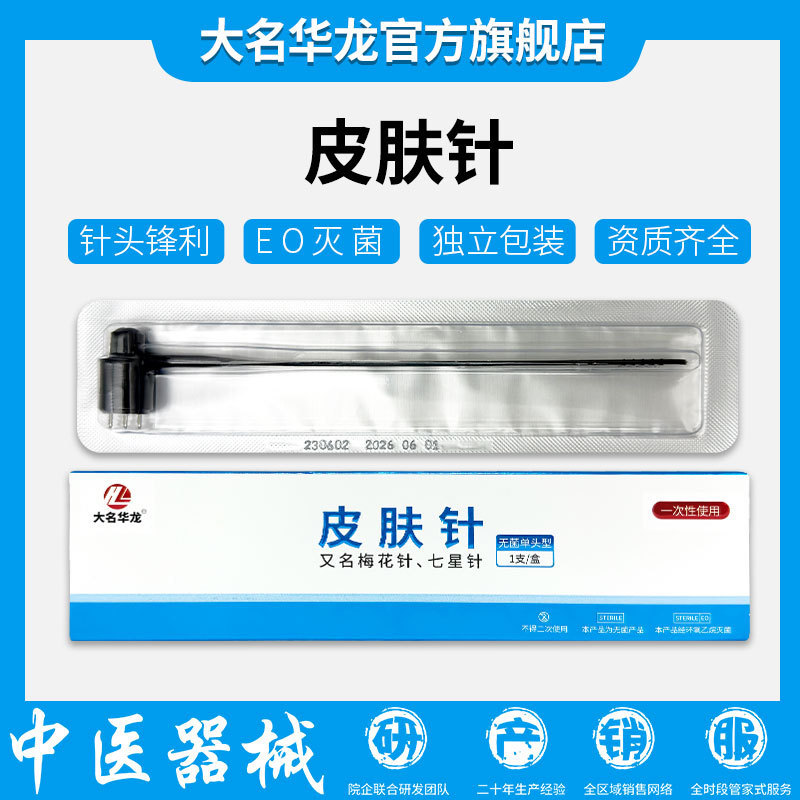 Damei Hualong double-headed plum blossom needle/Seven Star needle/skin needle/household bloodletting needle/health needle Damei Hualong double-headed plum blossom needle/Seven Star needle/skin needle/household bloodletting needle/health needle