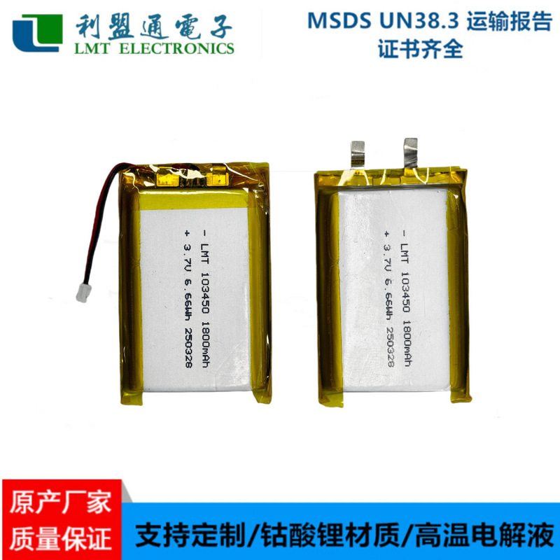 103450 1800mAh LMT 認定ポリマー リチウム電池デジタル製品紙彫刻ランプ|undefined
