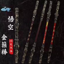 黑神话悟空伸缩金箍棒如意伸缩金箍棒游戏同款金箍棒面具儿童玩具