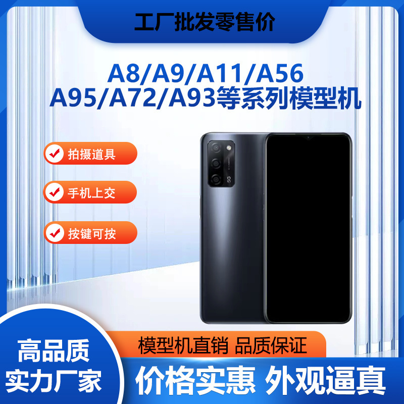 OPPO mobile phone model is suitable for A8/A9/A11/A56/A95/A72/A93 model machine factory OPPO mobile phone model is suitable for A8/A9/A11/A56/A95/A72/A93 model machine factory