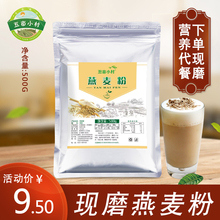 现磨熟纯燕麦粉代餐即食低热量早餐杂粮冲泡饱腹感强的食品