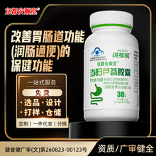 当归芦荟胶囊排便改善肠胃功能蓝帽保健食品神器润肠通便支持代发