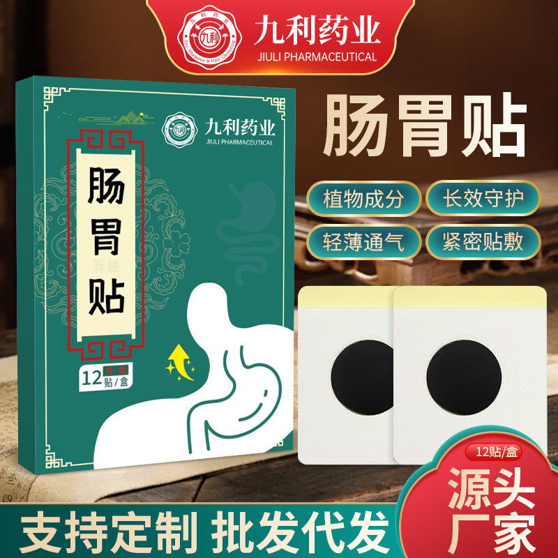 源头厂家 肠胃贴三伏贴艾草贴艾灸帖肚脐贴暖胃贴 批发定制