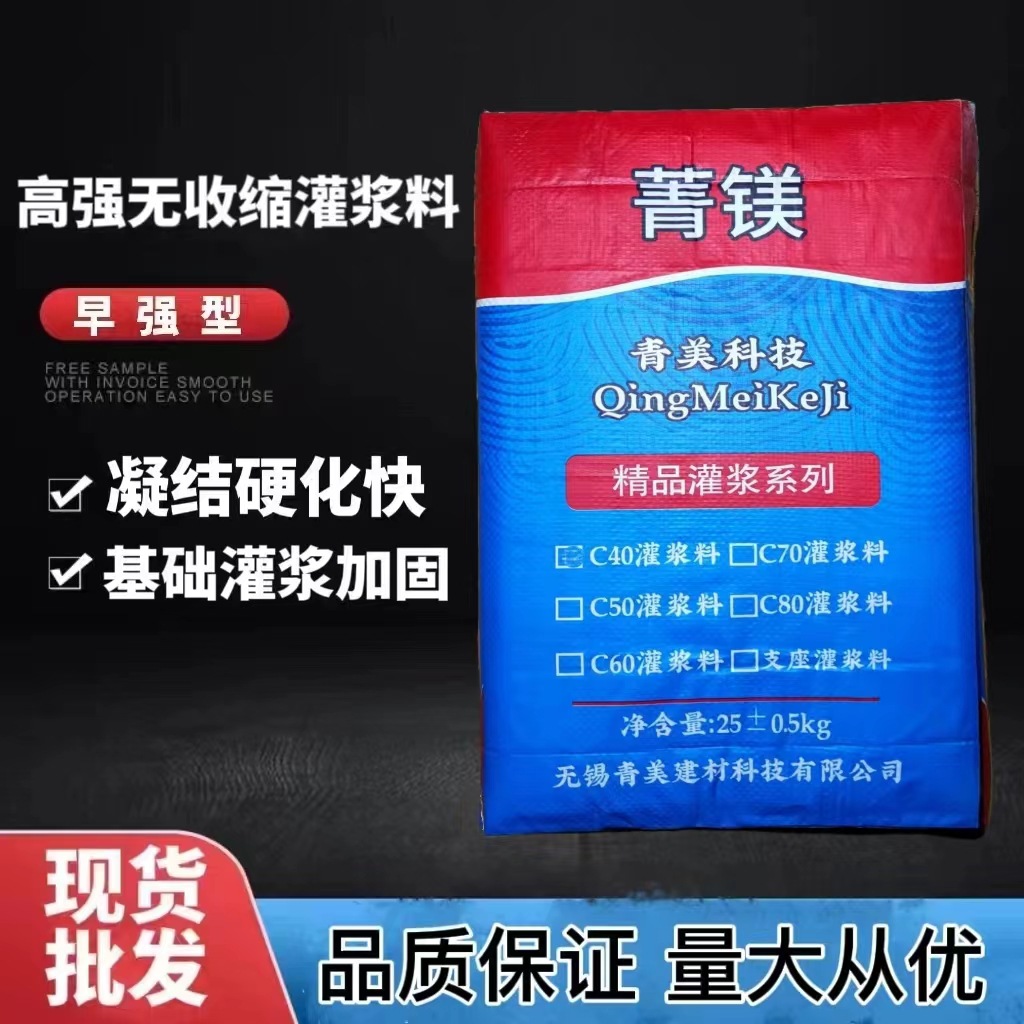 c60灌浆料混凝土梁柱加固填充灌浆高强无收缩灌浆料早强型