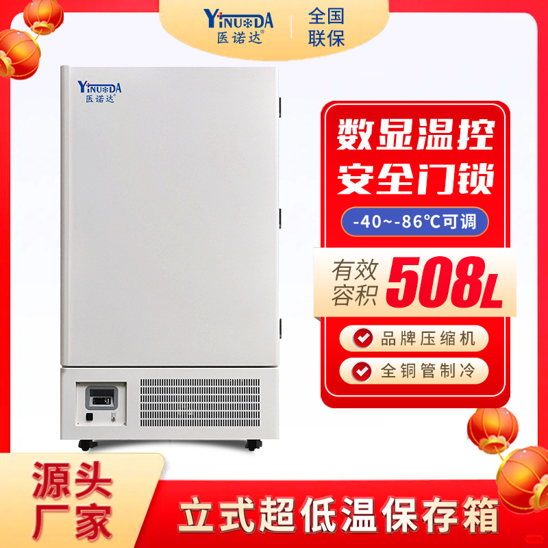 Yinuoda Ultra-Low Temperature Refrigerator Minus 86 Degrees Laboratory Scientific Research Industrial Freezer Freezer Ultra-Low Temperature Freezer