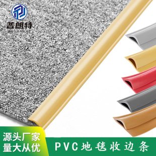 Carpet edging strip edging strip edging strip square blanket floor leather PVC plastic edge banding strip aluminum alloy closing strip
