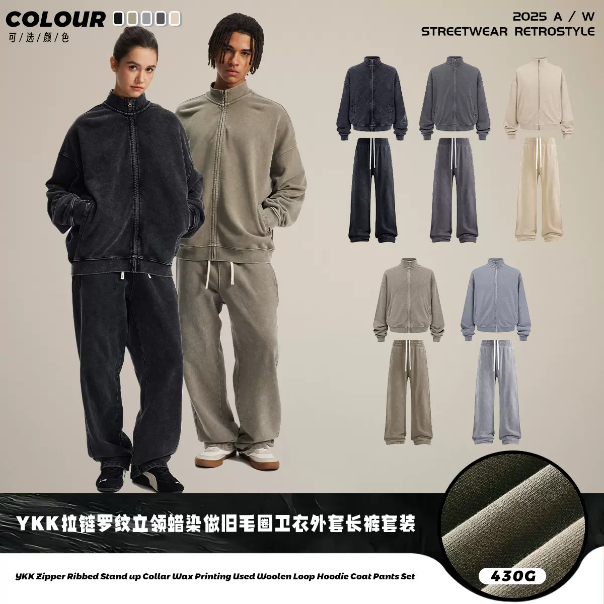 链潮男装|工厂直销YKK拉链罗纹立领套装蜡染洗水做旧毛圈卫衣裤男