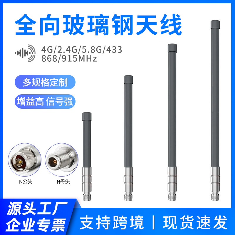 LORA4G5G全向室外玻璃钢全向天线NB/LTE/NR全频段高增益防水天线
