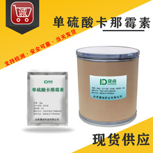 现货供应单硫酸卡那霉素原粉 1kg/袋 单硫酸卡那霉素粉 高含量