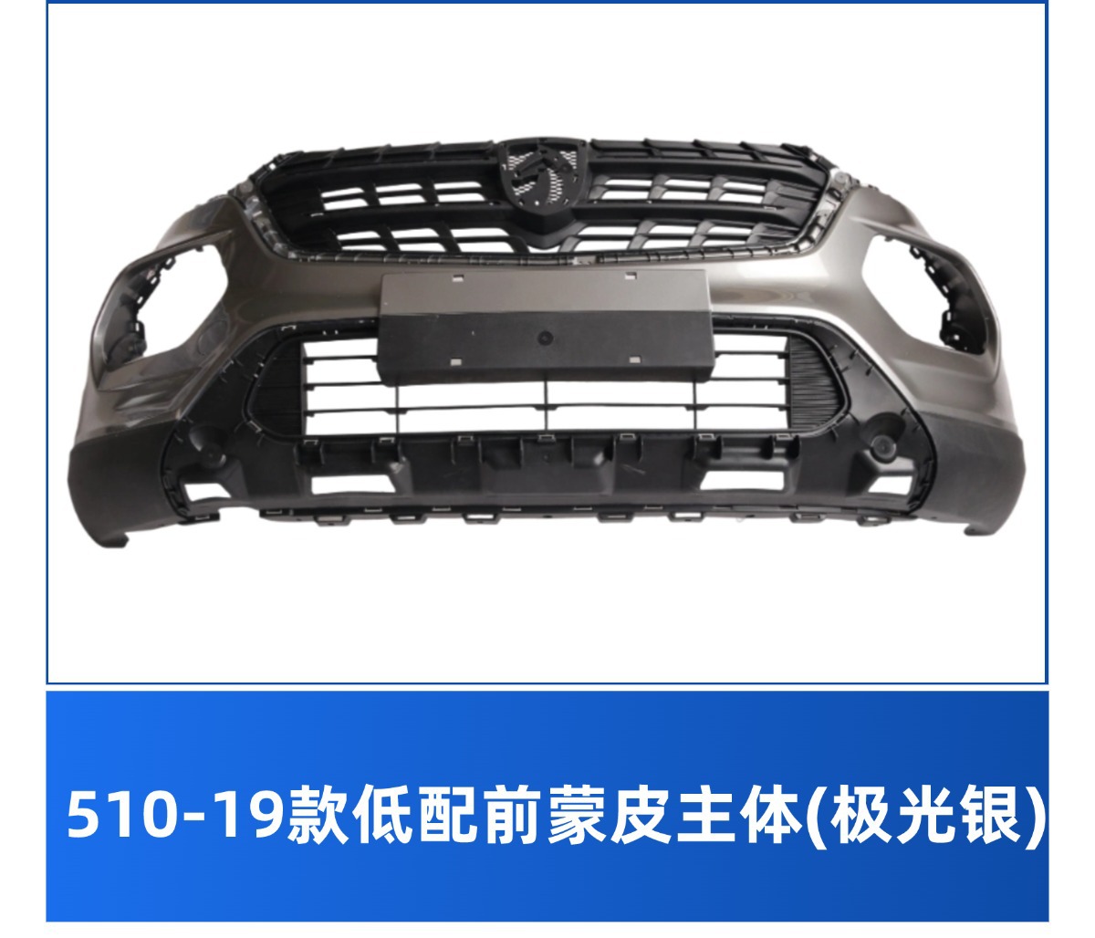 Suitable for Baojun 510 2019 Model, Front Bumper, Rear Bumper, Baojun 510 Paintwork Accessories