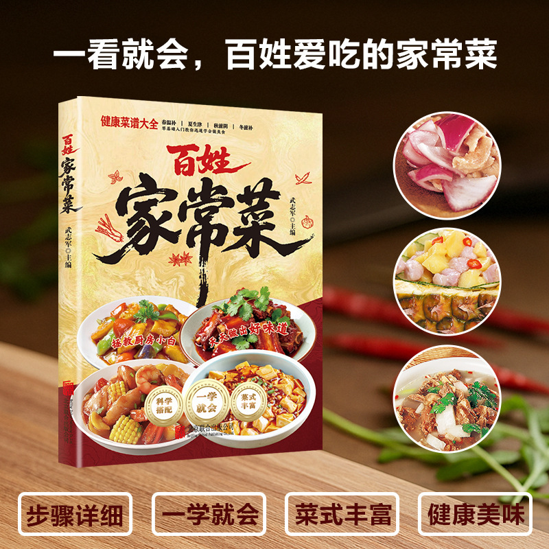 A Complete Collection of Home-Cooked Dishes for the Common People: One Book Is Enough to Include the Most Beloved Menu Items, Recipes, and Easy-To-Make Dishes A Complete Collection of Home-Cooked Dishes for the Common People: One Book Is Enough to Include the Most Beloved Menu Items, Recipes, and Easy-To-Make Dishes
