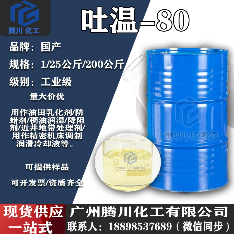 Эмульгатор Tween-80, полисорбат Т-80, моноолеат сорбита Т-20, большие объемы и хорошая цена