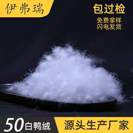 羽绒厂家直销纯白大朵50白鸭绒老国标水洗羽绒填充原料批发鸭绒