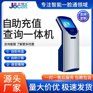 学校自助充值查询一体机社区挂号缴费充值自助服务终端查询一体机