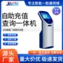学校查询社区终端一体机