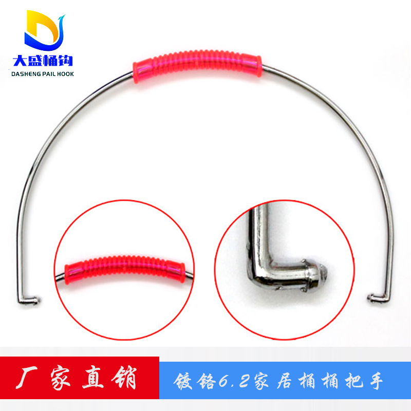5.1厘桶提手镀锌PVC粉色把手家居桶强力桶水桶桶钩桶耳桶把桶提手