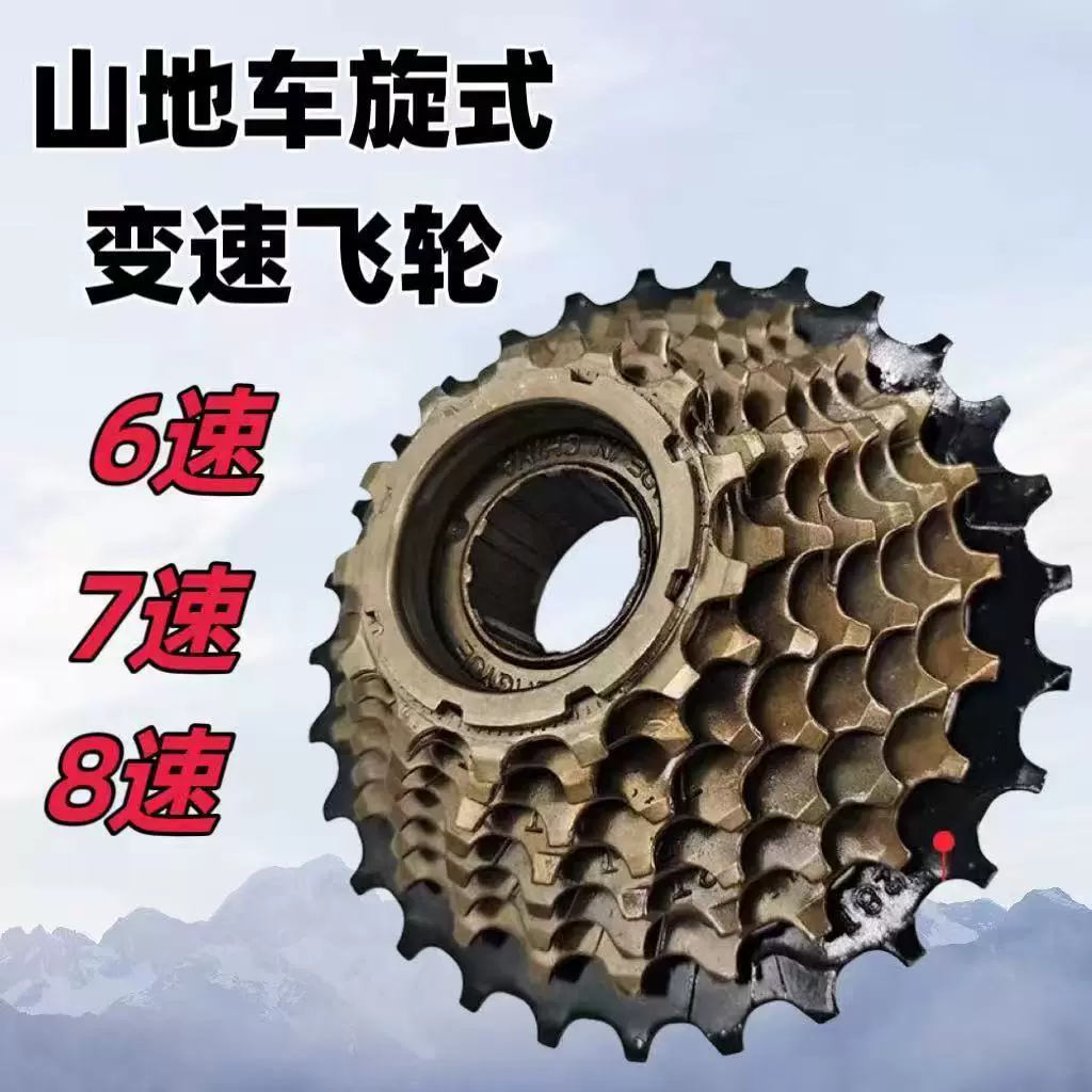 山地自行车旋式飞轮链轮塔轮片6/7/8/9片18/21/速公路车变速飞轮
