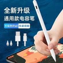 适用手机平板触屏笔主动式电容笔通用苹果安卓流畅手写笔现货批发