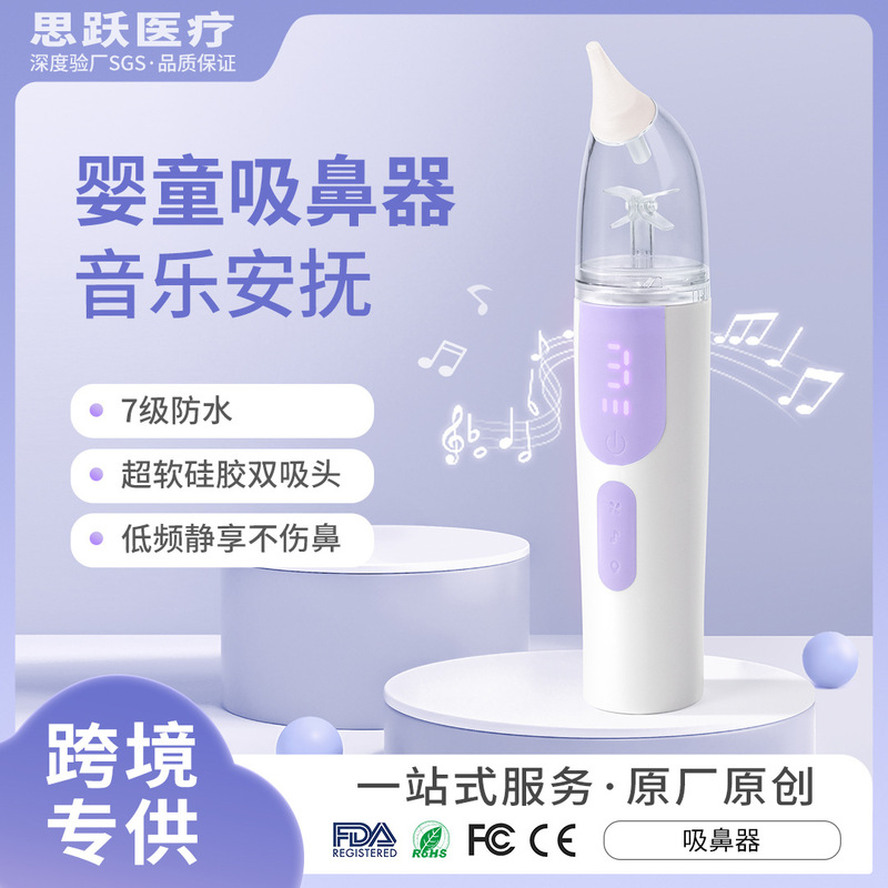 跨境婴幼儿电动吸鼻器鼻涕鼻屎婴儿宝宝用吸鼻涕防逆流7级防水|undefined