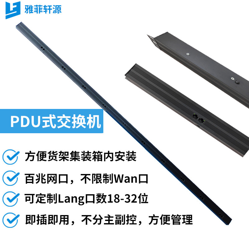 厂家批发PDU式交换机 18-32口机架式百兆交换机以太网监控分流器