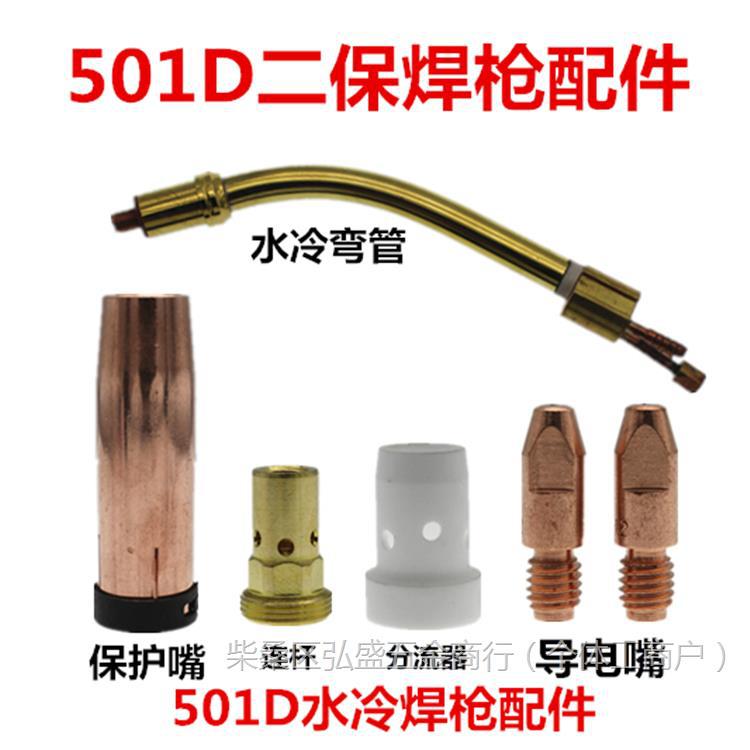 MB501D水冷分流器连杆喷嘴保护嘴铝焊导电嘴1.2气保焊机焊枪配件