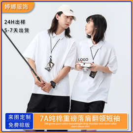 夏季纯棉polo衫男宽松落肩广告衫文化衫7A抗菌翻领短袖t恤定制绣