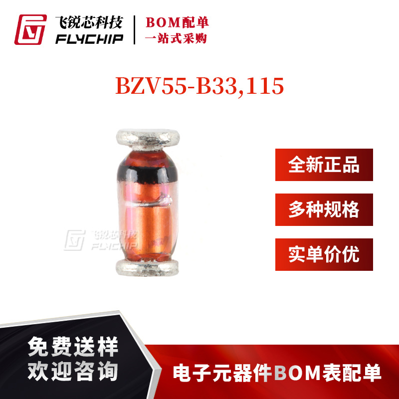 原装正品 BZV55-B33,115 SOD-80C 电压调节二极管