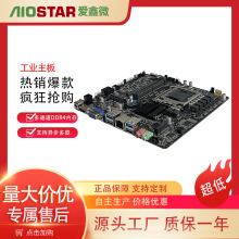 aiostarMINI-ITX工业主板支持酷睿10-11代I3,I5,I7CPU