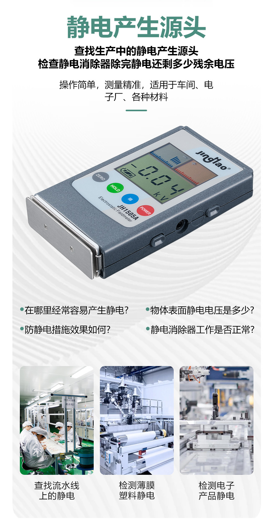 JH1505A静电电压测试仪_02