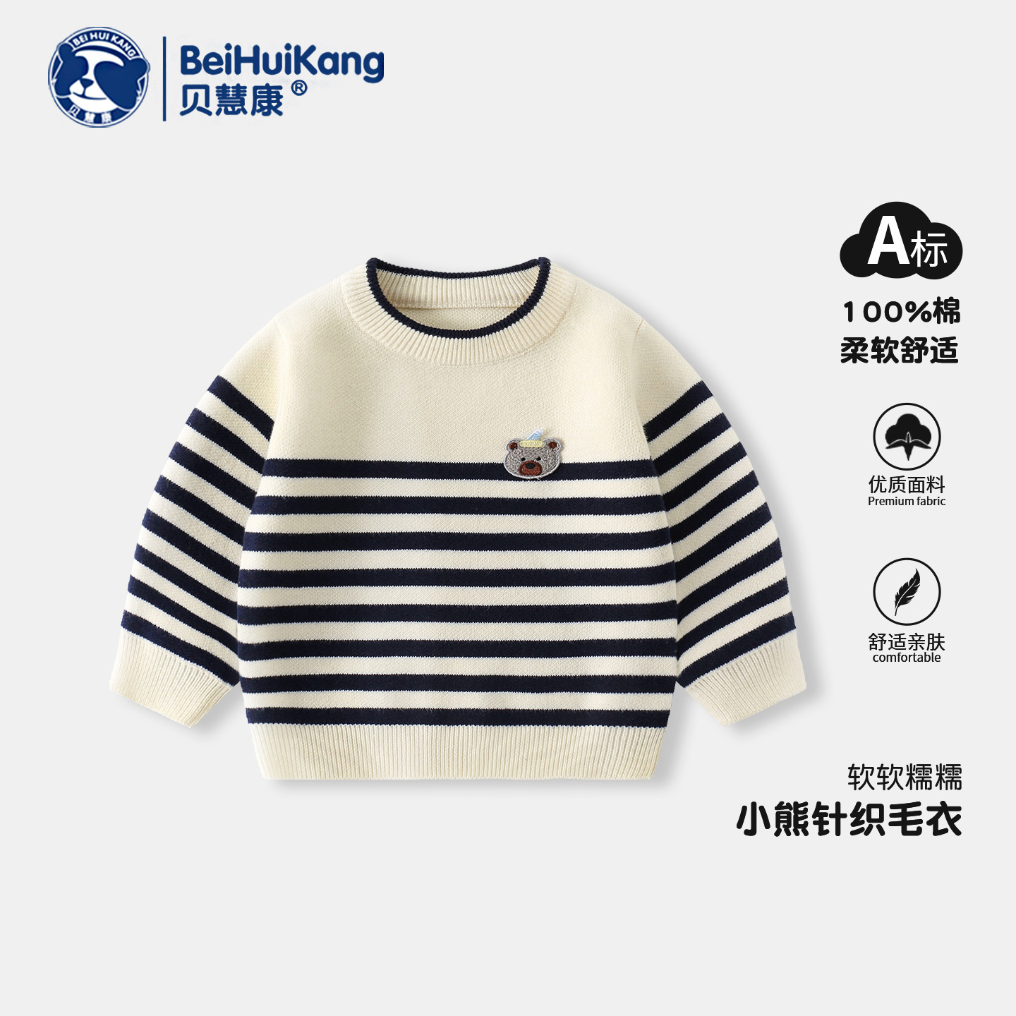 Striped bear autumn and winter children's sweater pullover, pure cotton baby autumn clothes, skin-friendly boys' top