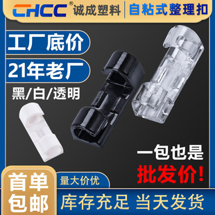 Manufacturer Wholesale Punch-Free Data Cable Management Clips, Network Cable Holders, Desktop Storage Cable Ties, Cable Bundles, Hot-Selling Cross-Border
