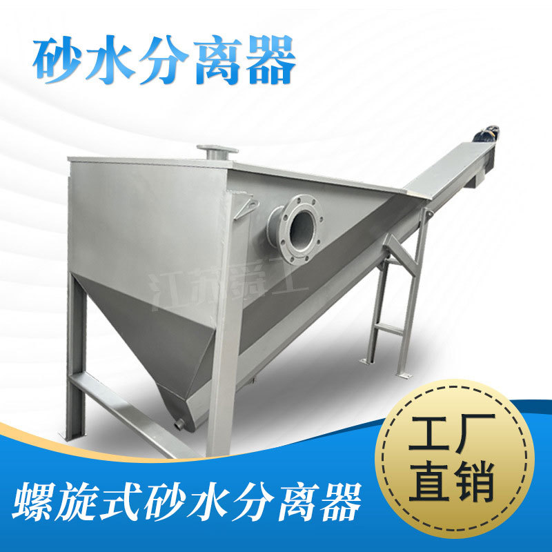 厂家供应 砂水分离器  提砂装置  旋流式除砂机