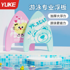 アニメの水泳の浮き板の背が漂っています。初心者は水泳の補助装備を勉強します。