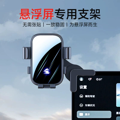 Suitable for ideal/BYD/Tesla suspension screen mobile phone bracket car with rotatable navigation bracket