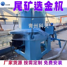 尾矿砂金矿提取沙金设备 粗选沙金离心机 尼尔森离心选矿机设备