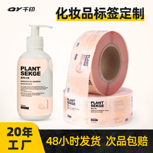 贴纸定制卷筒铜版纸合成珠光膜标签印刷高档化妆品不干胶标贴定做